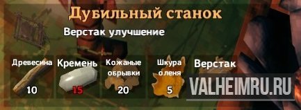 Как улучшить верстак в valheim