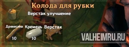 Valheim как улучшить оружие