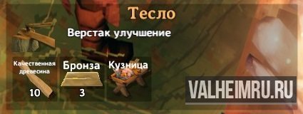 Как улучшить верстак в valheim